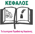 KEFALOS
